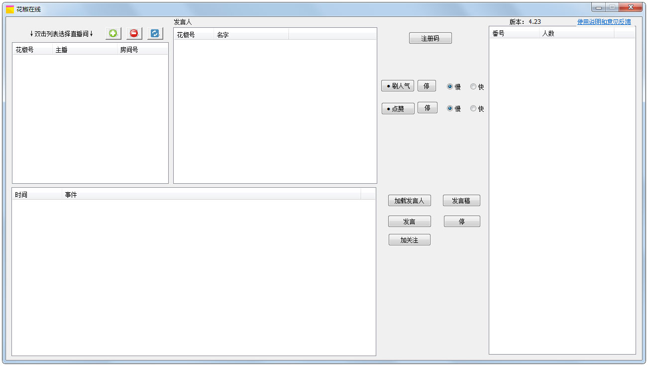 花椒直播在线利器 V4.23