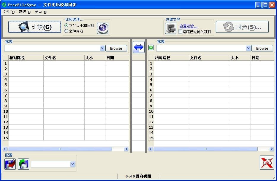 freefilesync文件同步软件