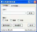 FileAM文件属性修改器新版