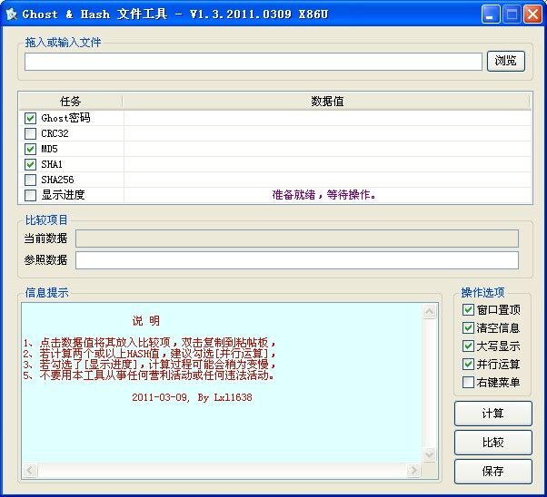 GHO文件工具(GhoHash)