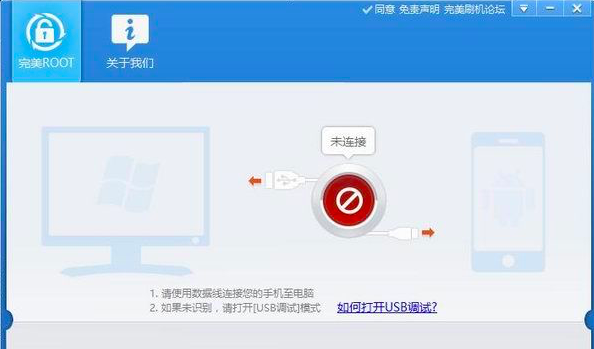 完美root v1.6.5.0106