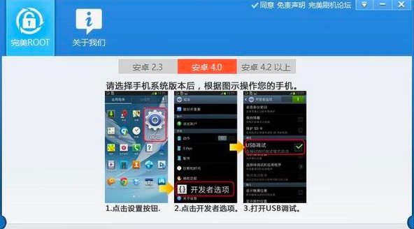 完美root v1.6.5.0106