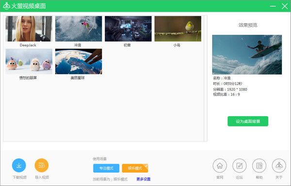 火萤视频桌面 v5.0.1.1