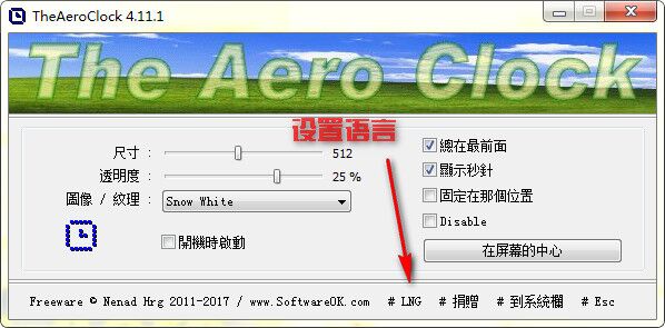 TheAeroClock(桌面时钟) v4.28