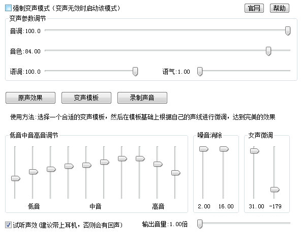 绝地求生变声器 V6.8