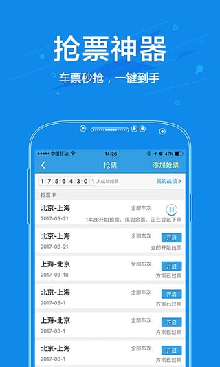 网易火车票电脑版 v4.0