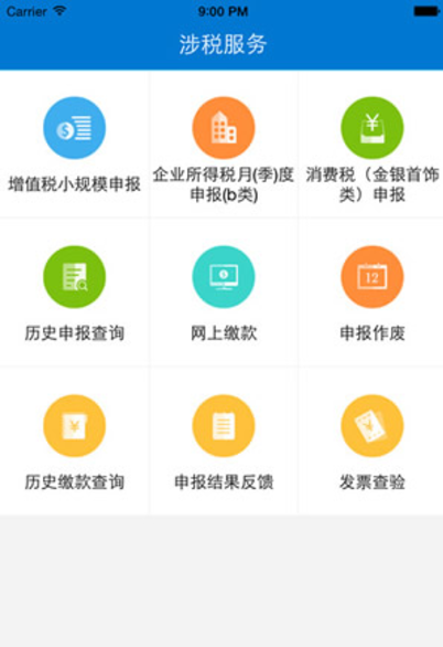 广东国税电脑版 v1.35.1