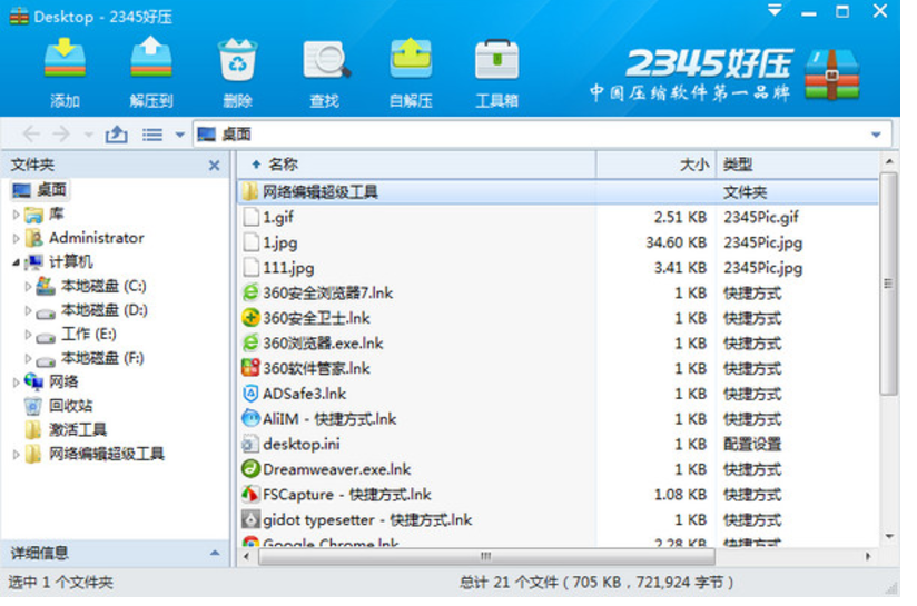 2345好压(HaoZip) v5.9.6官方版