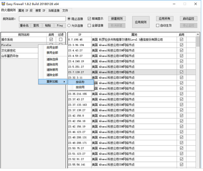 Easy Firewall(防火墙辅助工具) v1.82绿色版