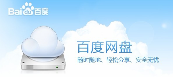 百度网盘PC客户端 v5.7.2.3