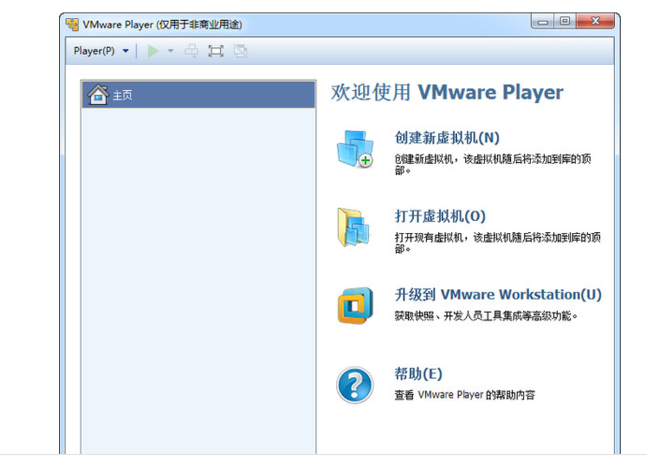 vmware player v14.1.1.0中文免费版