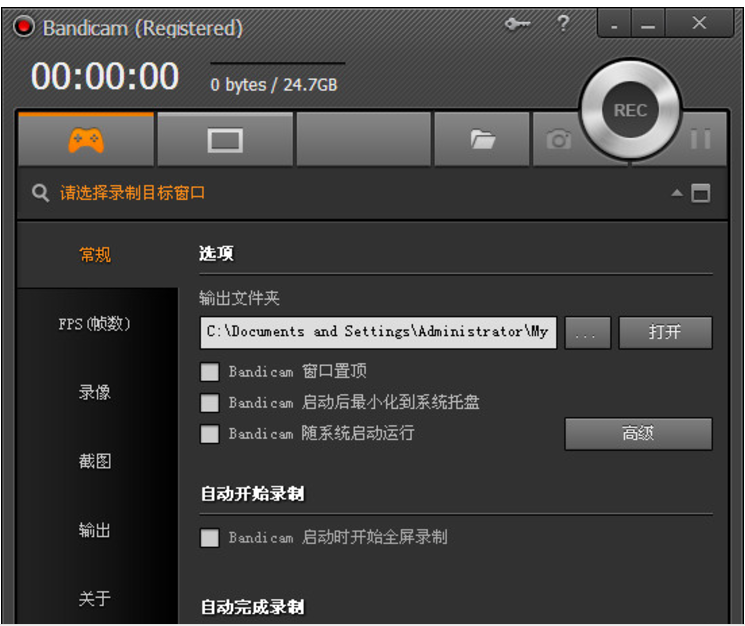 Bandicam高清视频录制工具 v4.1.1.1371