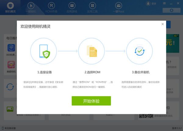刷机精灵 v4.2.7.227
