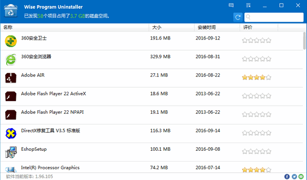 软件强力卸载(Wise Program Uninstaller) v2.22.117