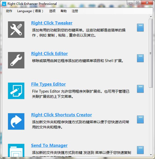 win7鼠标右键菜单设置(Right Click Enhancer) v4.5.3