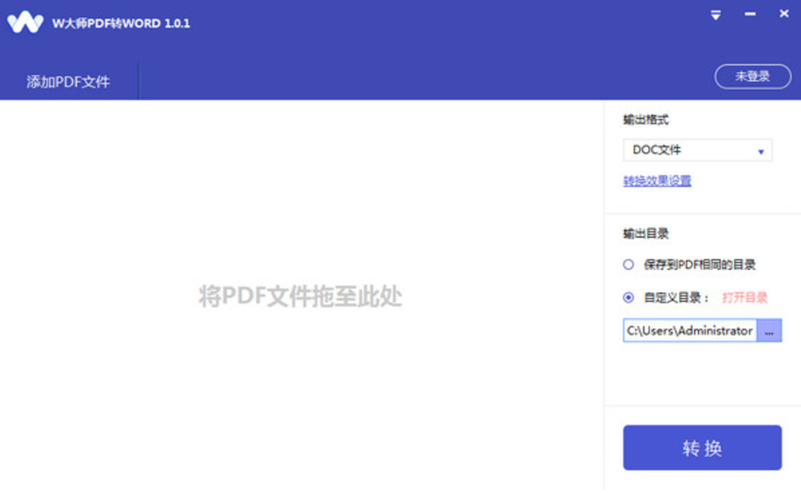 W大师PDF转WORD v1.0.1.0官方版