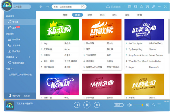 百度音乐 v11.1.2.2官方版