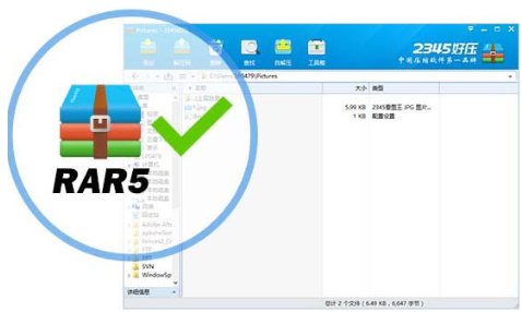 2345好压(HaoZip) v5.9.6官方版