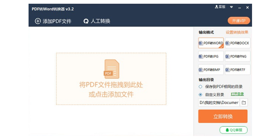 风云pdf转word转换器 v2018.117.1515.47官方版