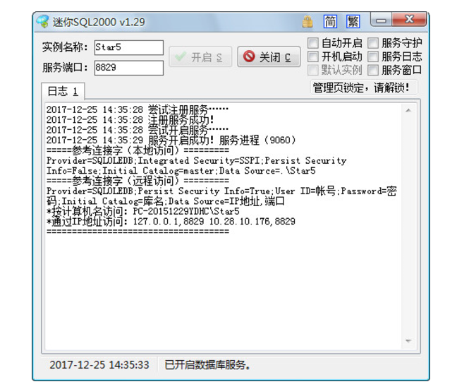 迷你sql2000小型数据库 v1.29绿色版