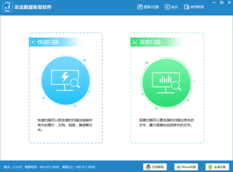 照片恢复大师 V4.8