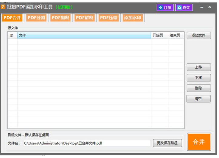 批量加水印软件（批量PDF） v2.1官方版