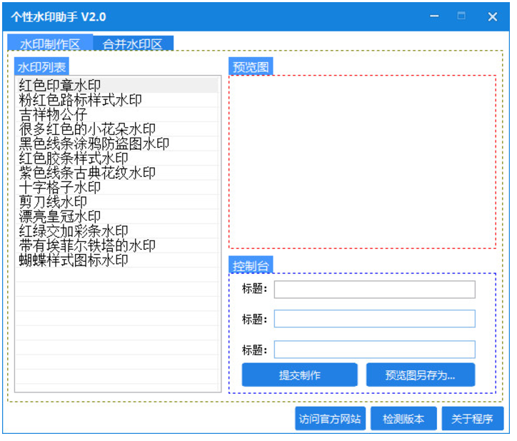 gif加水印软件（个性水印助手） v2.0