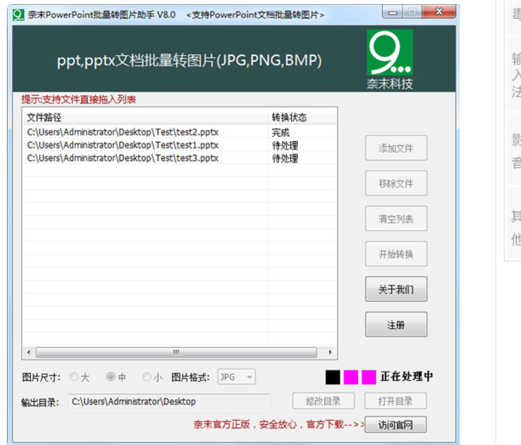 批量图片格式转换器（奈末PPT批量转图片助手）