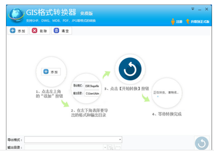 全能图片格式转换器（GIS格式转换器）