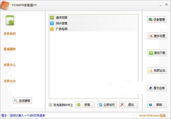 3134apk安装器 绿色版