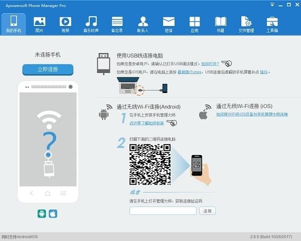 Apowersoft Phone Manager Pro（apk安装器下载） v3.1.2