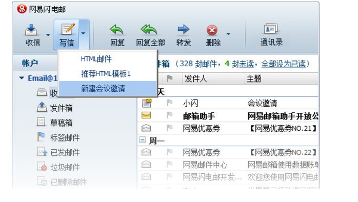 网易闪电邮 v2.4.1.32官方版