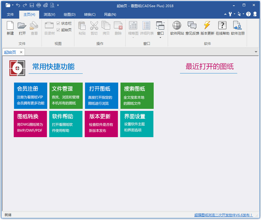 DwgSee Plus(看图纸) V7.0.6.1