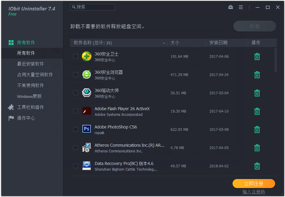 IObit Uninstaller(卸载程序工具) V8.1.0.12