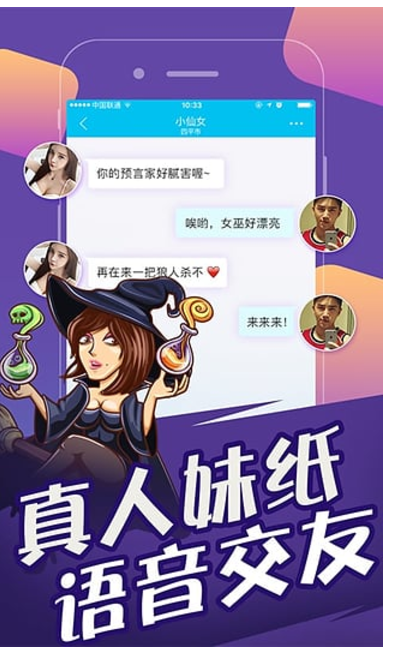 欢乐狼人杀电脑版 v4.8.4