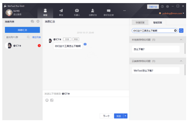 Wetool Pro v1.1.0官方版