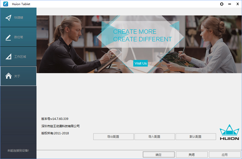 Huion Tablet(绘王手绘板驱动) V14.7.60