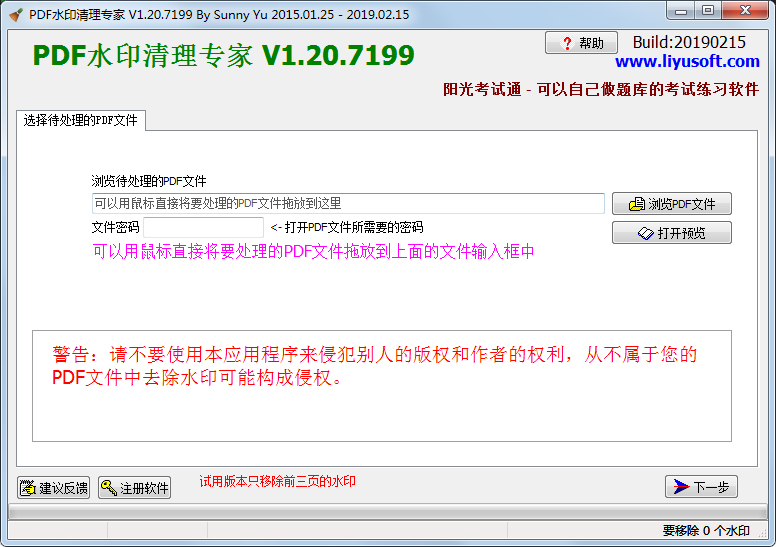 鲤鱼PDF水印清理专家 绿色版 V1.20.7199