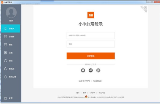 小米云服务助手 v0.1.26官方版