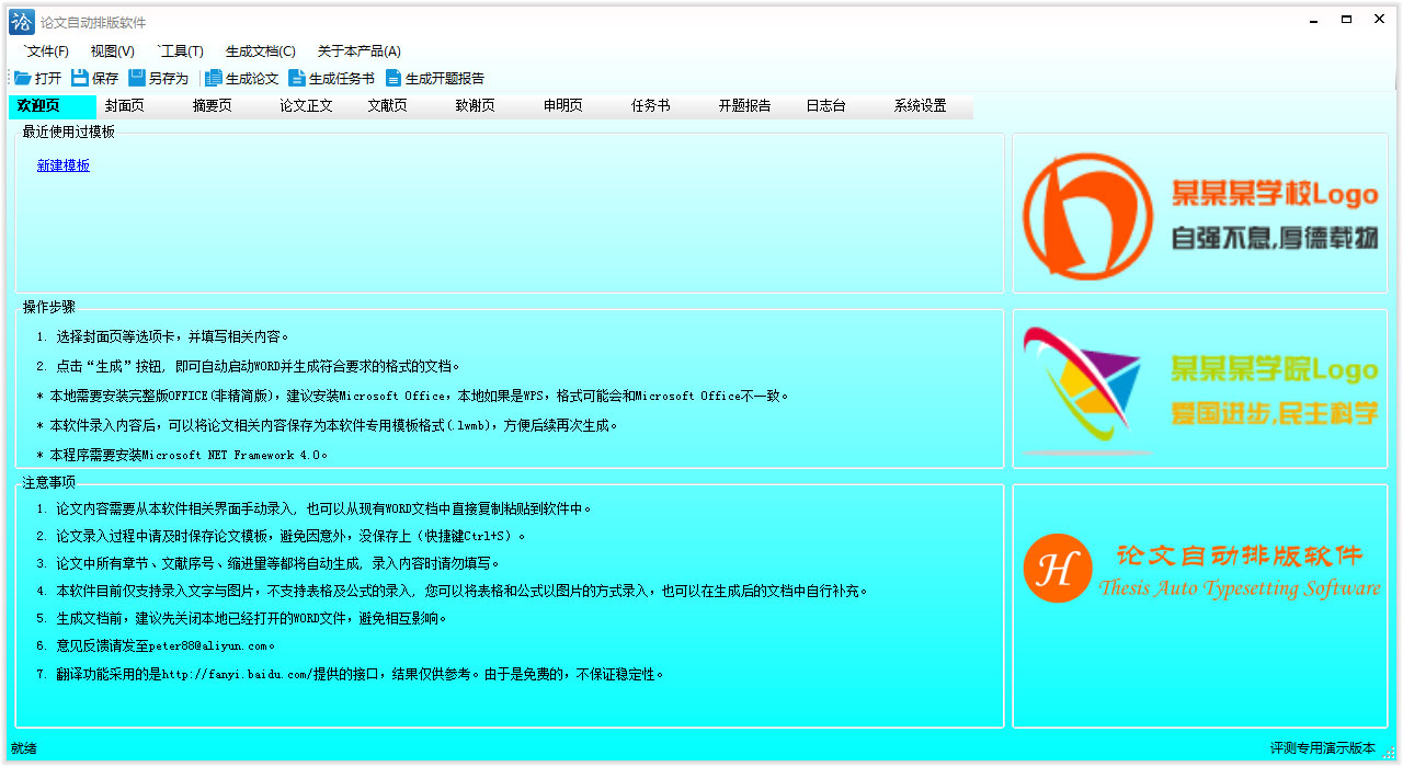 论文自动排版软件 绿色版 V3.0