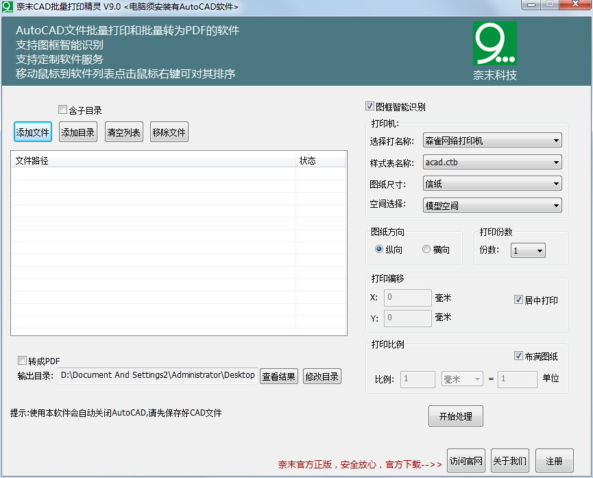 奈末CAD批量打图精灵 绿色版 V9.0