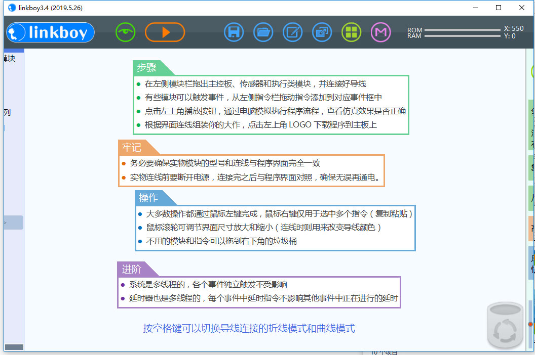 linkboy(图形化编程软件)绿色版 V3.4