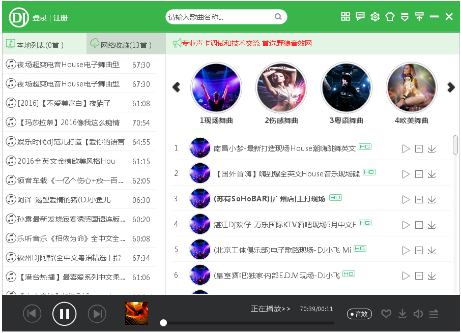 野狼DJ音乐盒（DJ播放器） V5.0