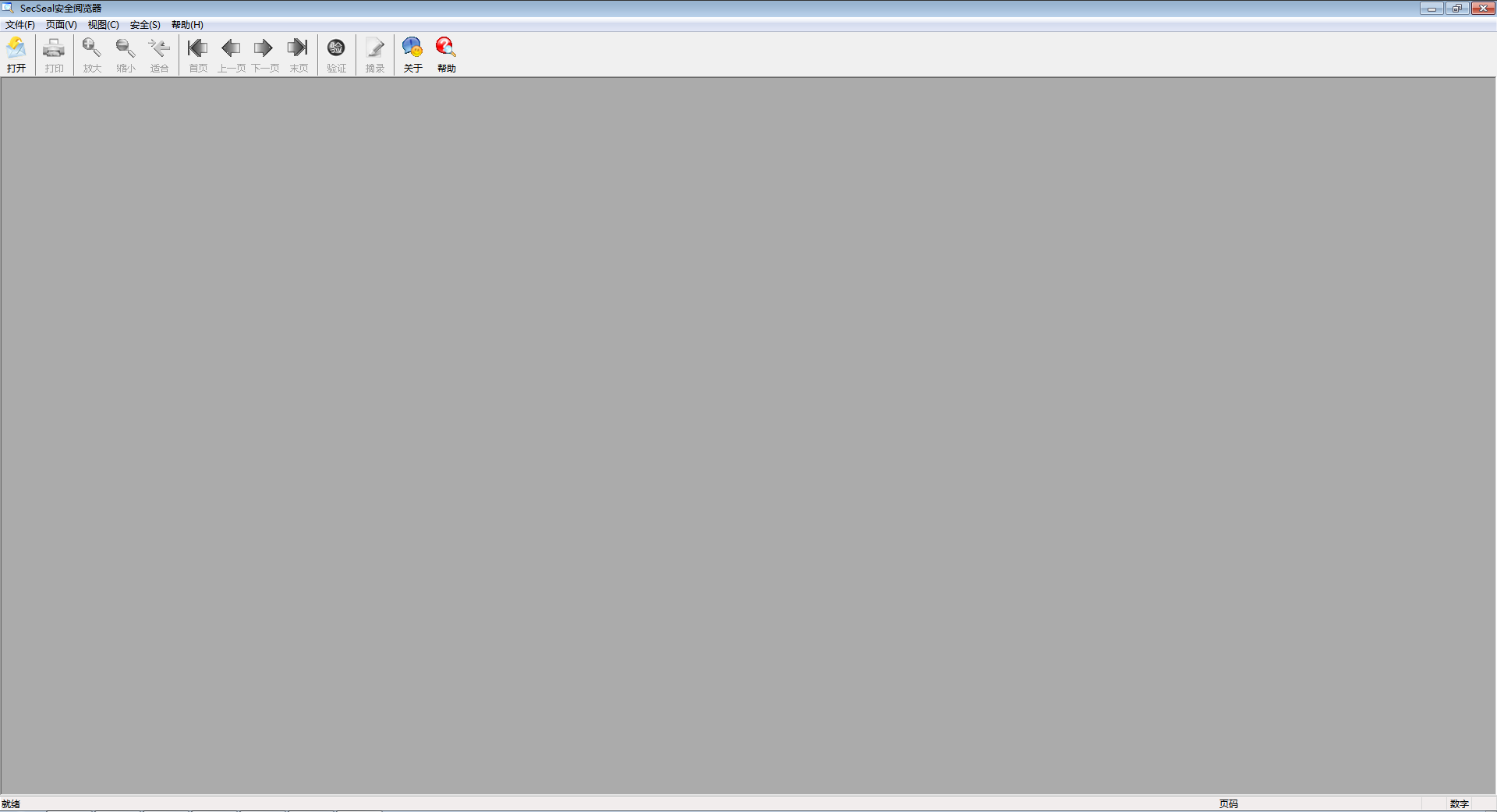 SecSeal安全阅览器 V5.0